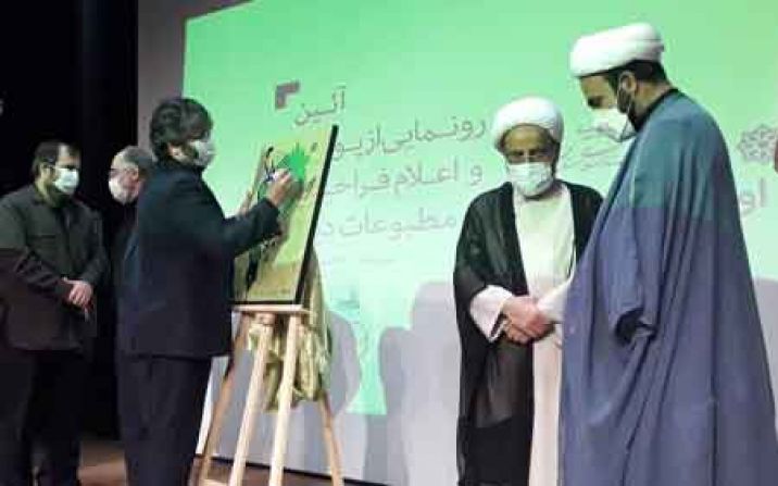 نخستین جشنواره ملی مطبوعات دینی در قم برگزارمیشود نخستین جشنواره ملی مطبوعات دینی در قم برگزارمیشود